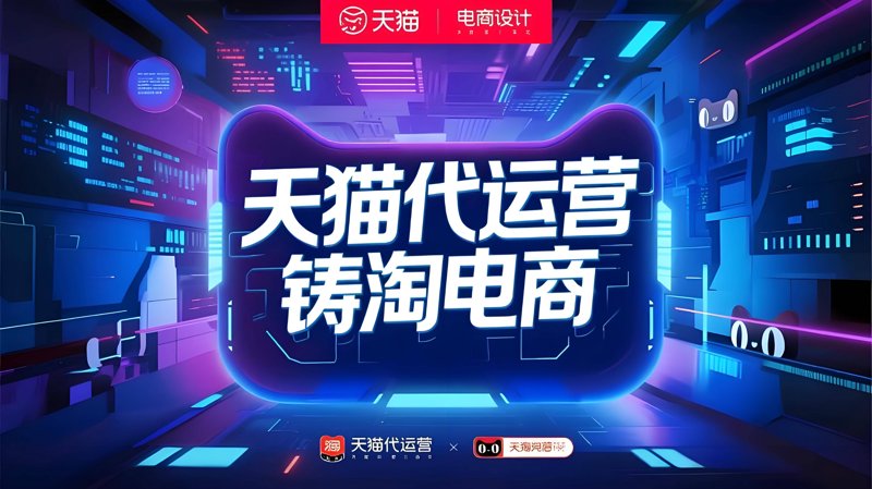 拥抱数字化时代：京东代运营引领电商新风尚