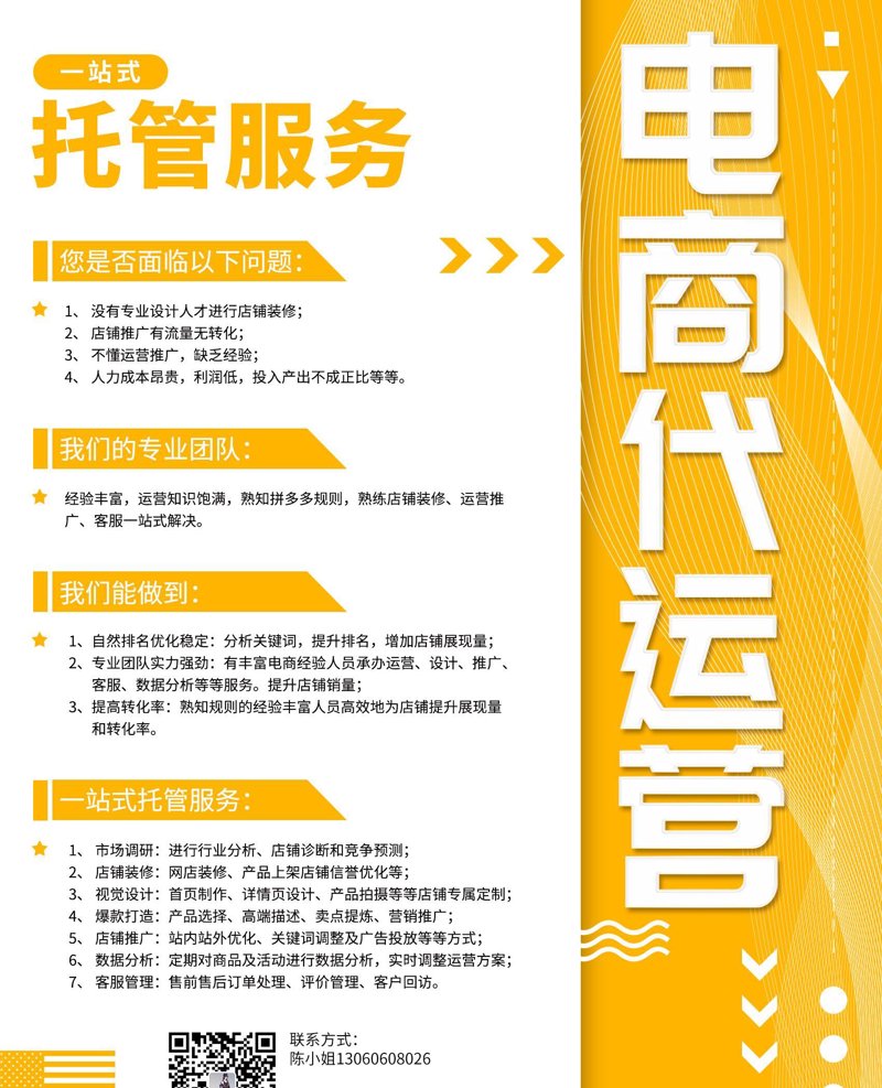 电商代运营：新兴行业背后的无限潜力