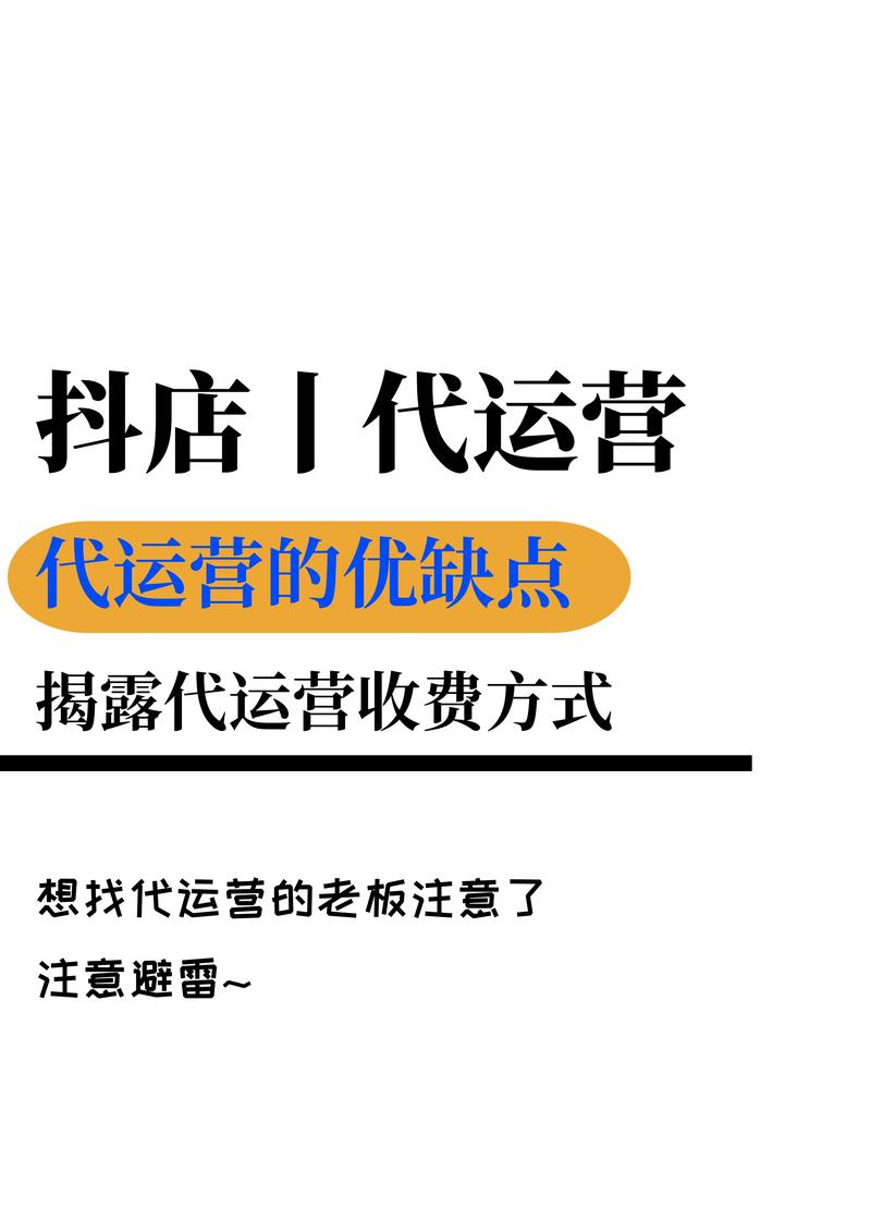 警惕网店托管的几大误区