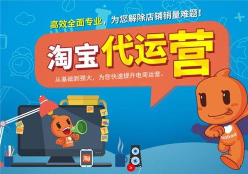 电商代运营：为北京商家插上飞翔的翅膀