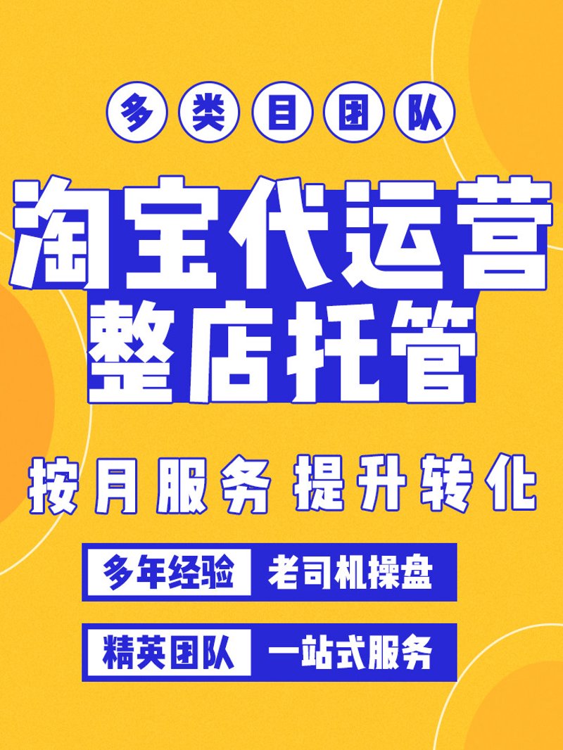 网店托管：电商发展的新趋势