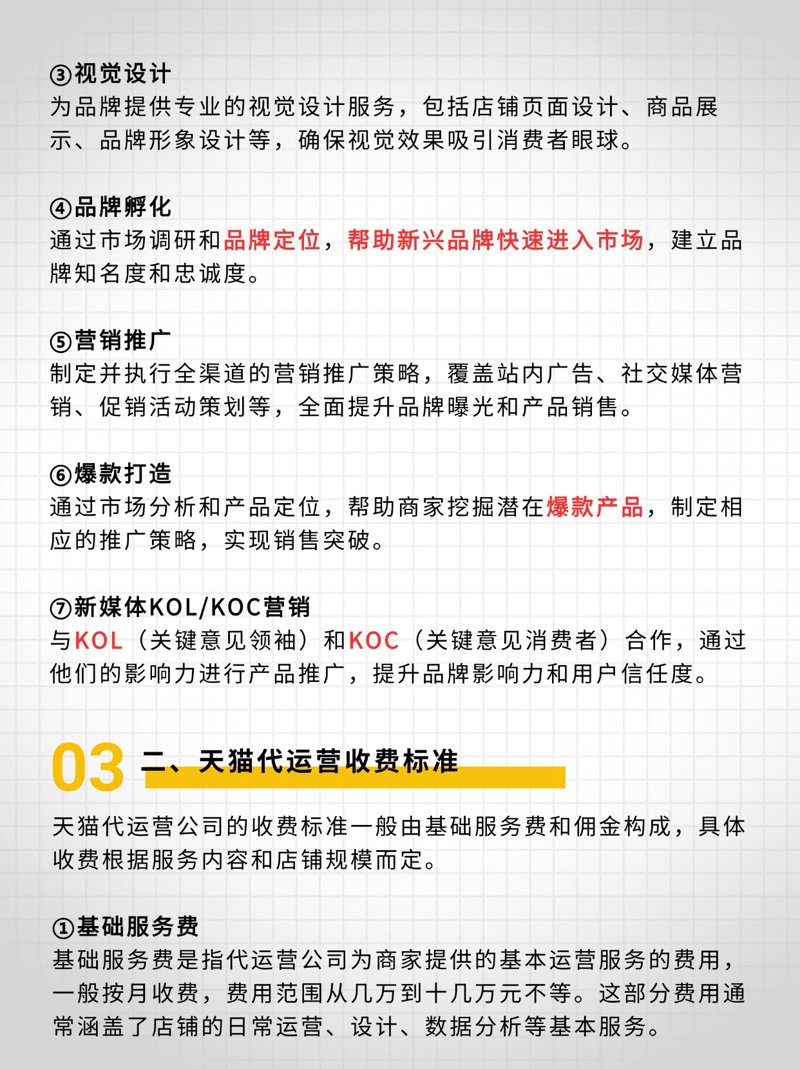 北京电商代运营：解锁经营新思维