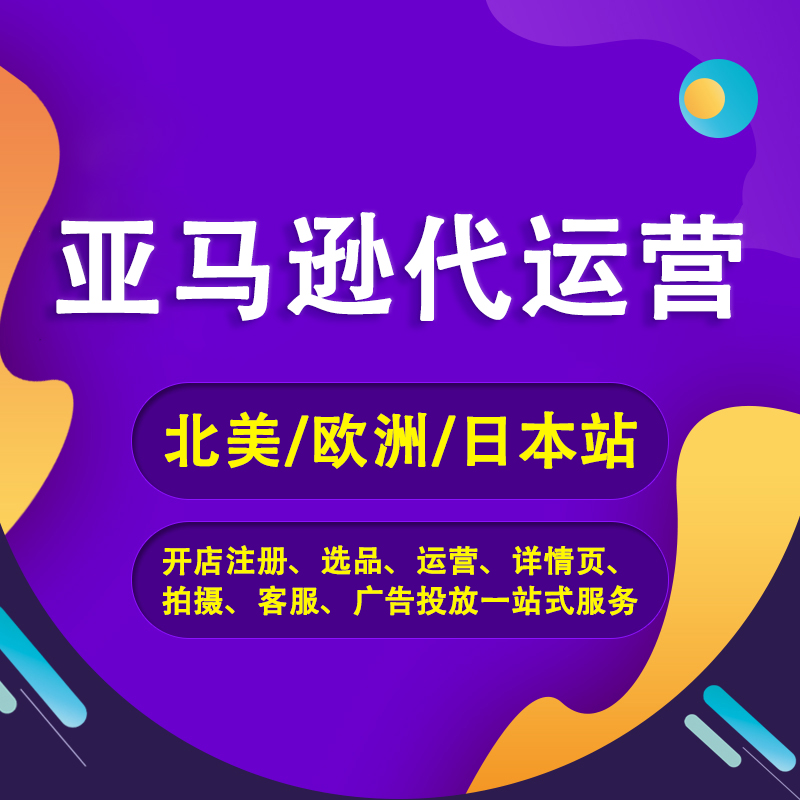 北京电商市场风云再起：代运营如何推动企业发展？
