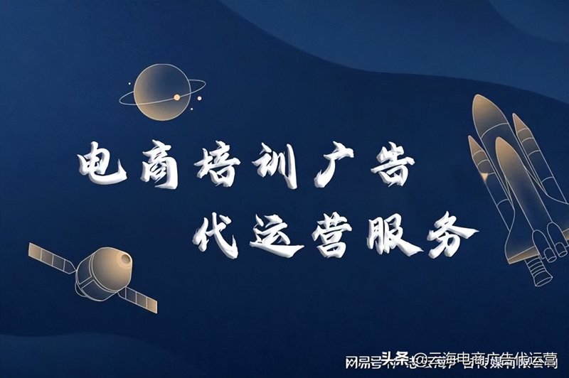 电商代运营：让生意更上一层楼的催化剂